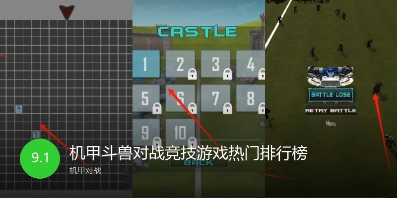 机甲斗兽对战竞技游戏热门排行榜
