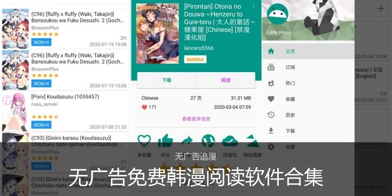 无广告免费韩漫阅读软件合集