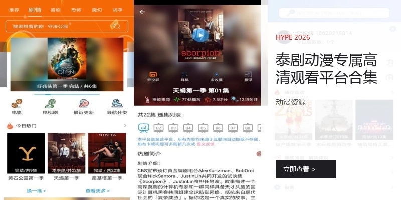 泰剧动漫专属高清观看平台合集