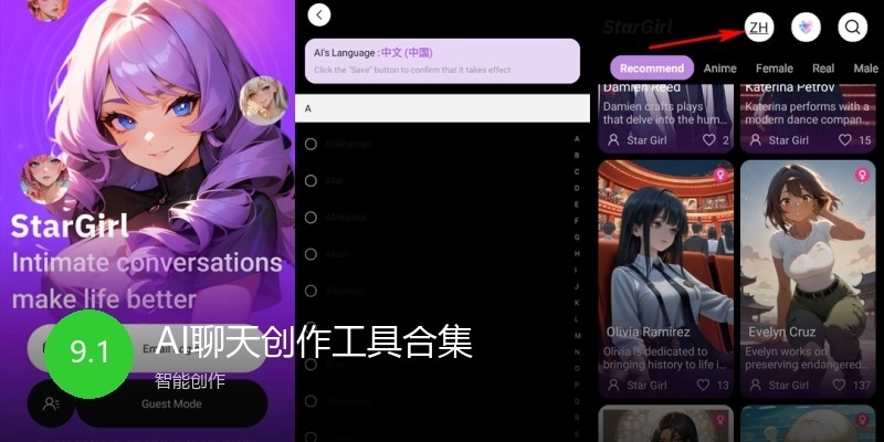 AI聊天创作工具合集