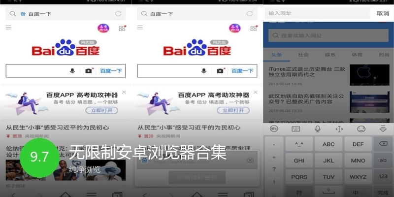 无限制安卓浏览器合集