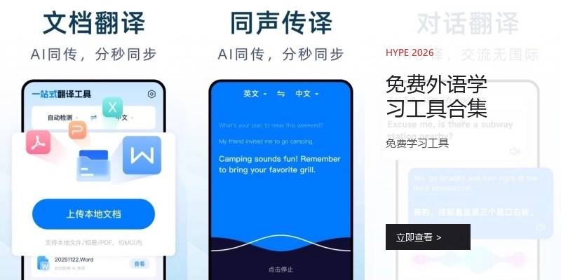 免費(fèi)外語學(xué)習(xí)工具合集