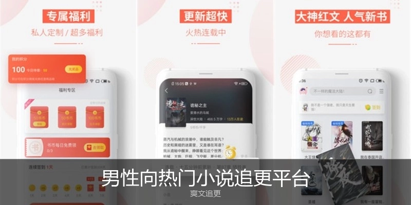 男性向热门小说追更平台