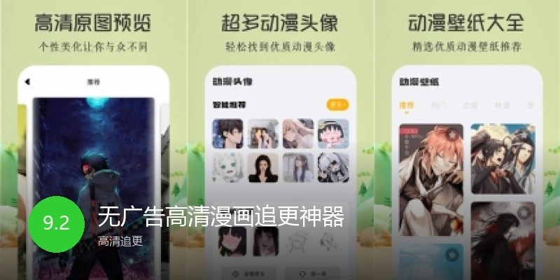 无广告高清漫画追更神器