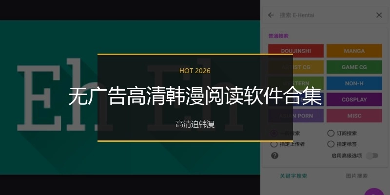 无广告高清韩漫阅读软件合集