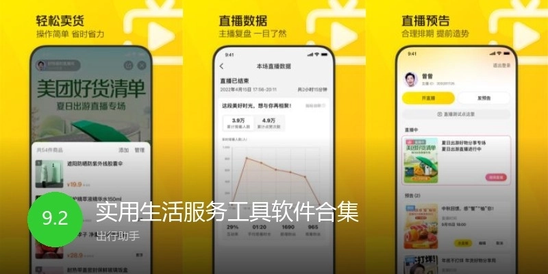 實(shí)用生活服務(wù)工具軟件合集