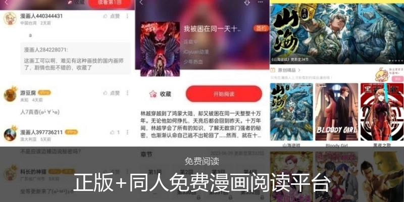 正版+同人免费漫画阅读平台