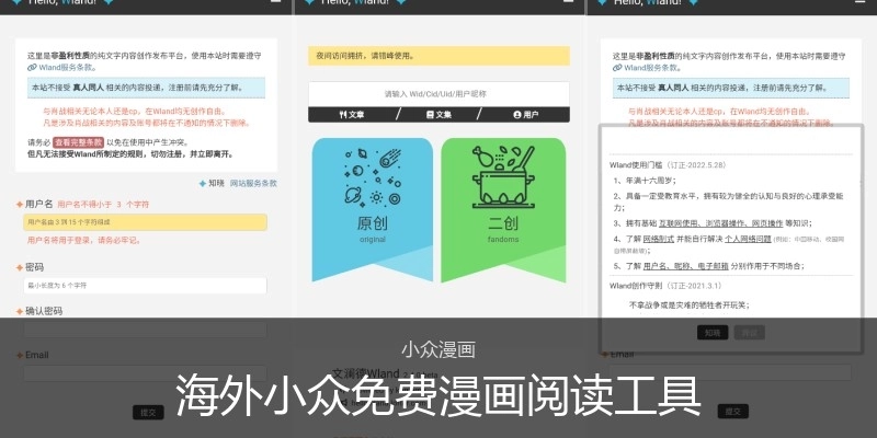 海外小众免费漫画阅读工具