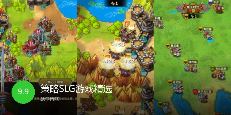 策略SLG游戏精选