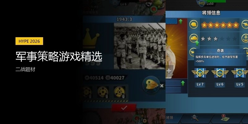 军事策略游戏精选