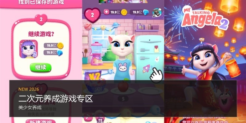 二次元养成游戏专区