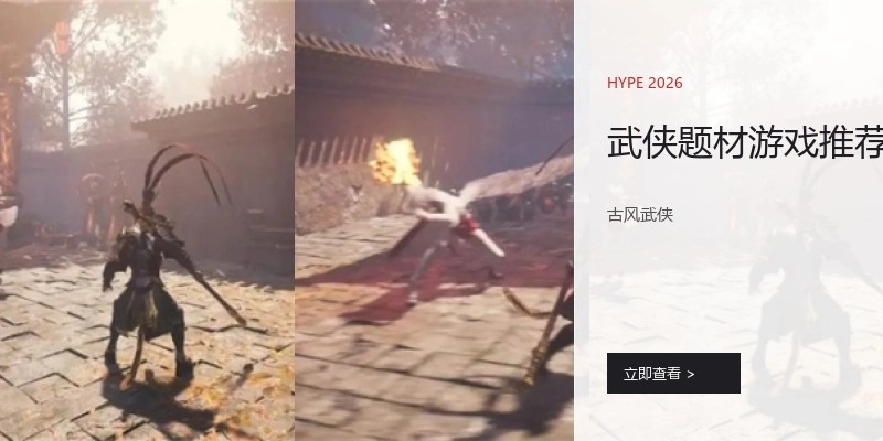 武侠题材游戏推荐