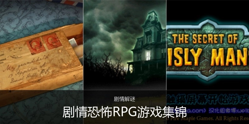 剧情恐怖RPG游戏集锦