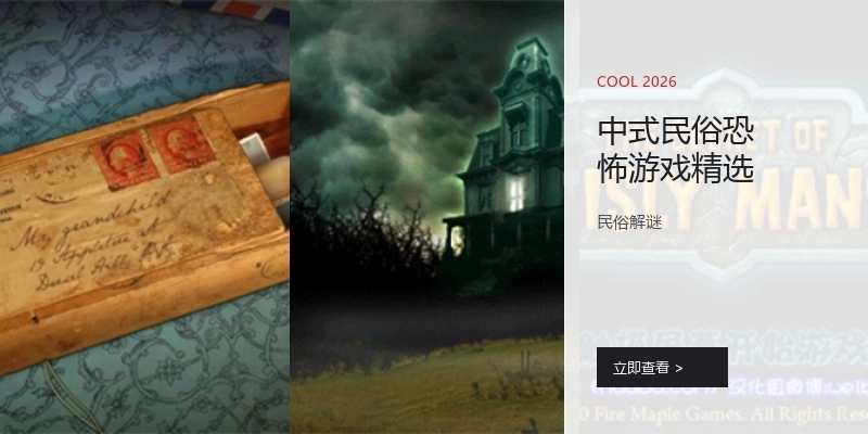 中式民俗恐怖游戏精选