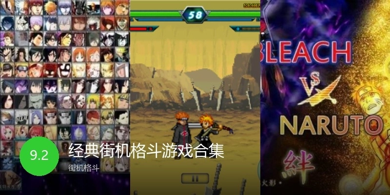 经典街机格斗游戏合集
