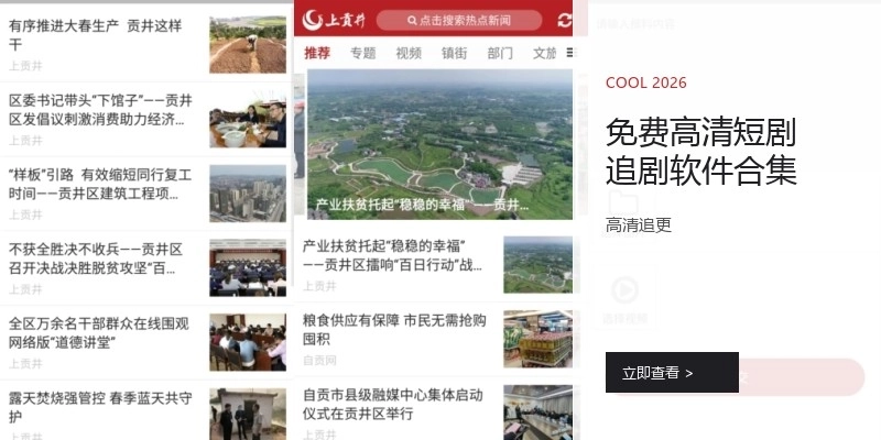 免费高清短剧追剧软件合集