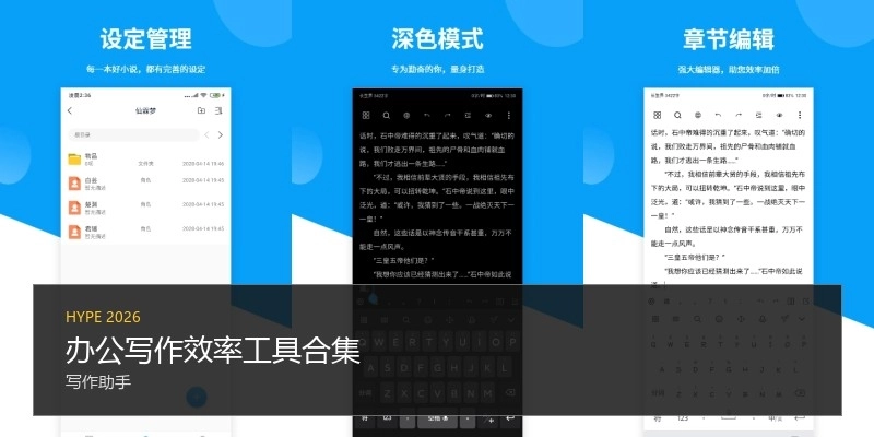 办公写作效率工具合集