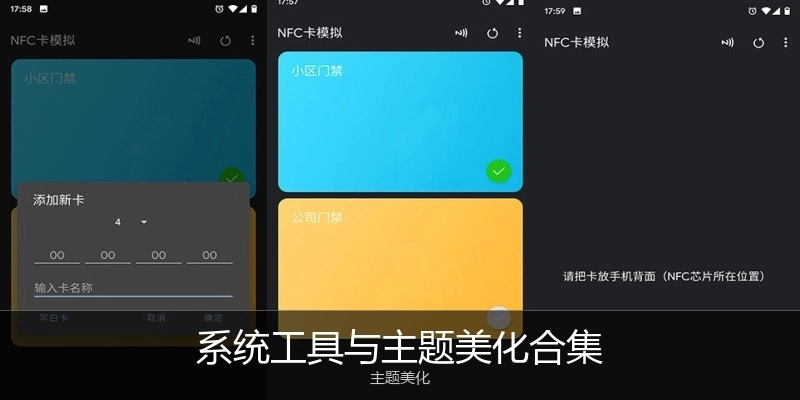 系统工具与主题美化合集