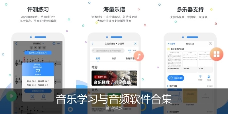 音乐学习与音频软件合集