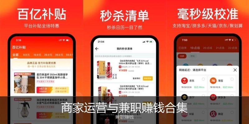 商家运营与兼职赚钱合集