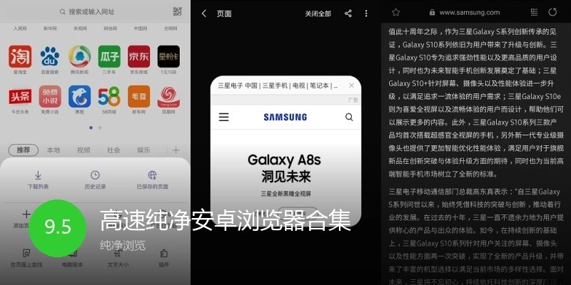 高速纯净安卓浏览器合集
