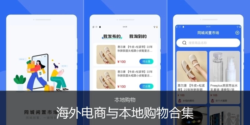 海外电商与本地购物合集