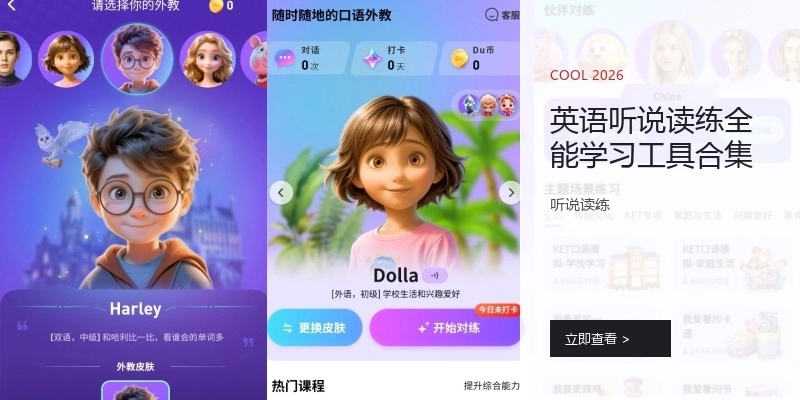 英语听说读练全能学习工具合集