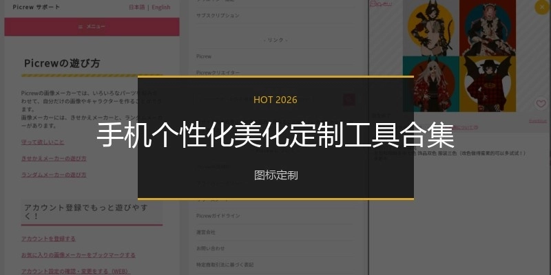 手机个性化美化定制工具合集