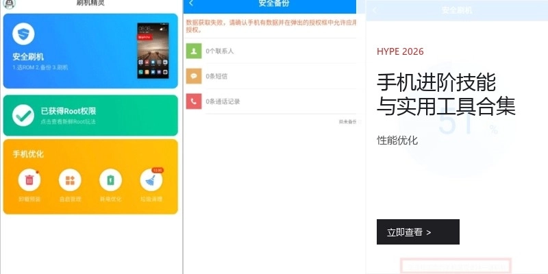 手机进阶技能与实用工具合集