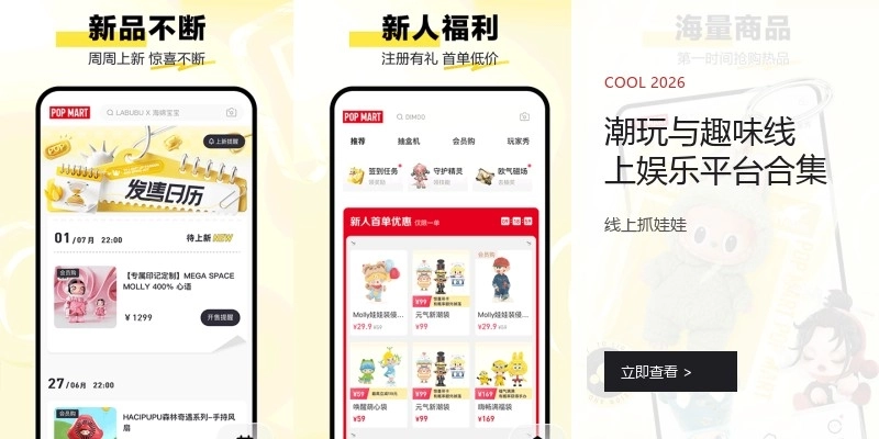 潮玩与趣味线上娱乐平台合集