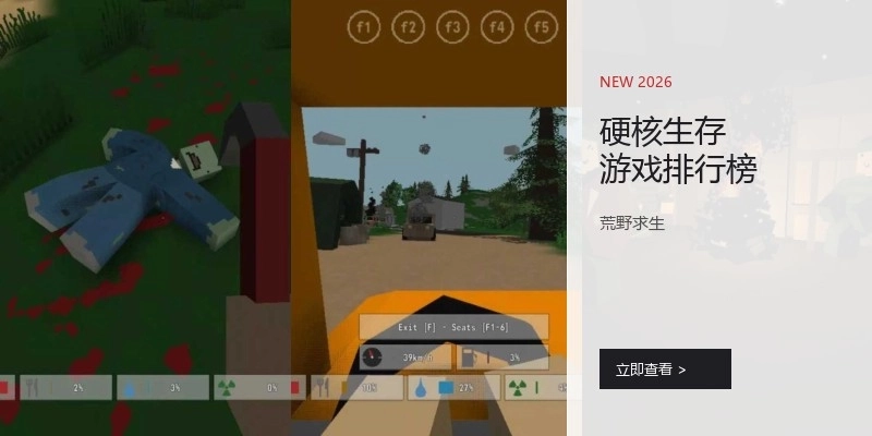 硬核生存游戏排行榜