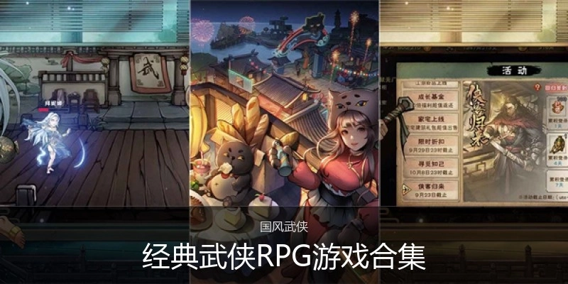 经典武侠RPG游戏合集