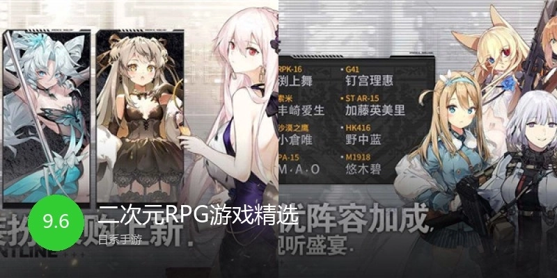 二次元RPG游戏精选