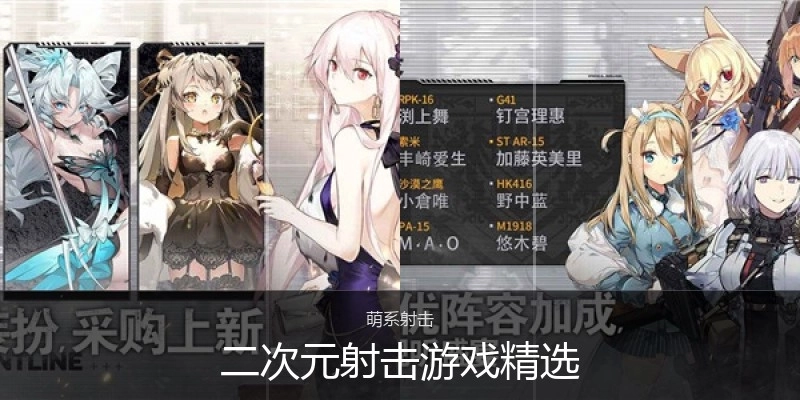 二次元射击游戏精选