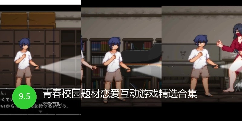 青春校園題材戀愛互動游戲精選合集