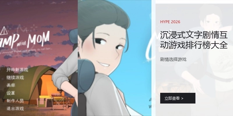 沉浸式文字剧情互动游戏排行榜大全