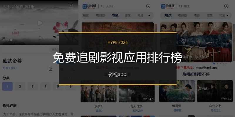 免费追剧影视应用排行榜