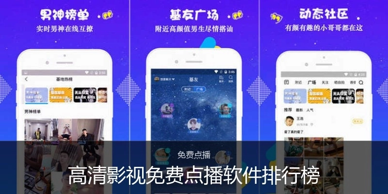 高清影视免费点播软件排行榜