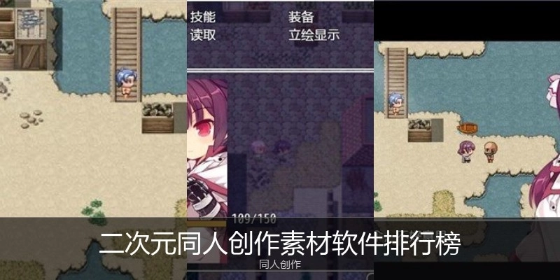 二次元同人创作素材软件排行榜