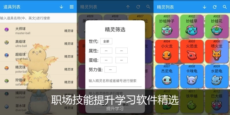 职场技能提升学习软件精选
