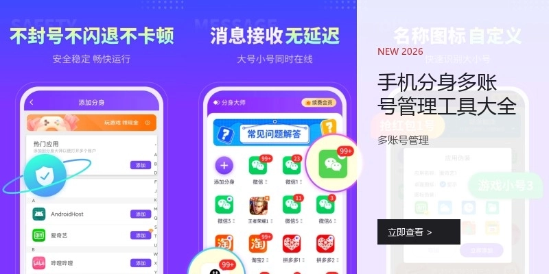 手机分身多账号管理工具大全
