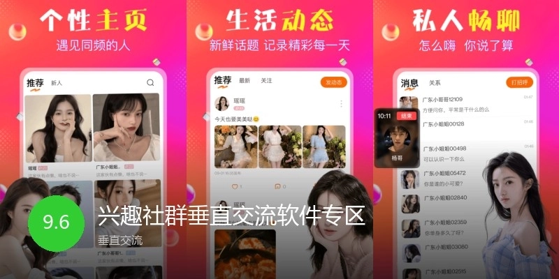 兴趣社群垂直交流软件专区