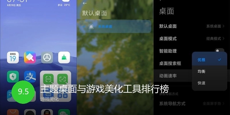 主题桌面与游戏美化工具排行榜