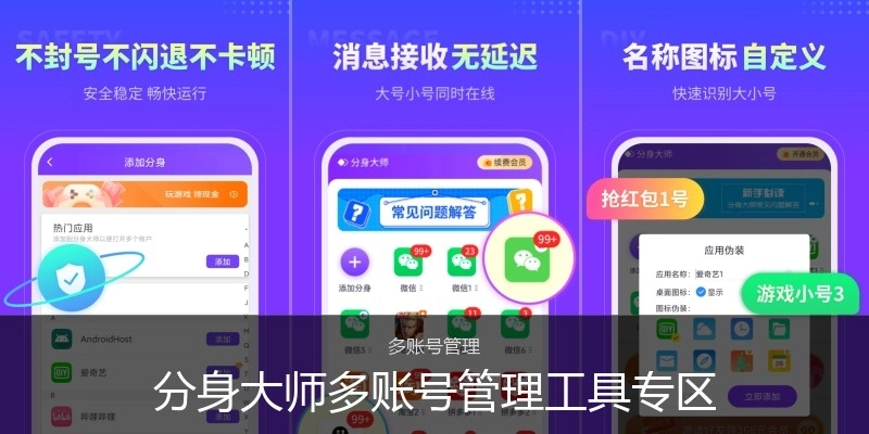 分身大师多账号管理工具专区