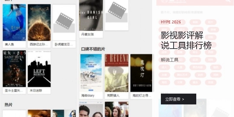 影视影评解说工具排行榜
