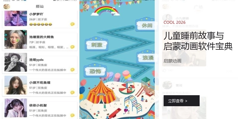 儿童睡前故事与启蒙动画软件宝典