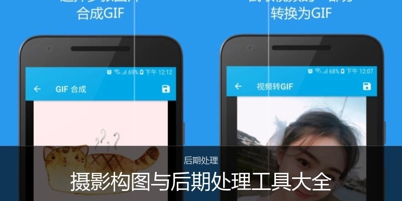 攝影構(gòu)圖與后期處理工具大全