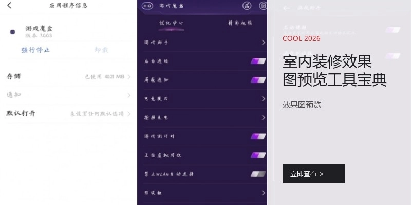 室内装修效果图预览工具宝典