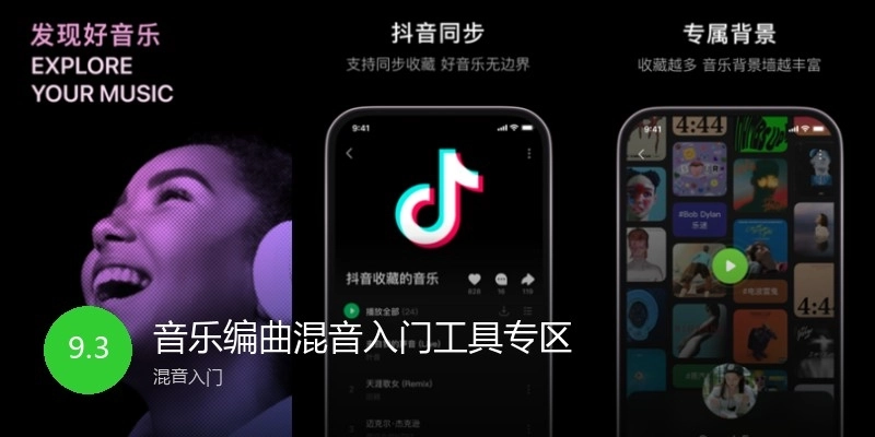 音乐编曲混音入门工具专区