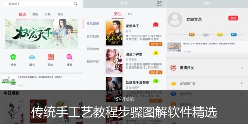 傳統(tǒng)手工藝教程步驟圖解軟件精選